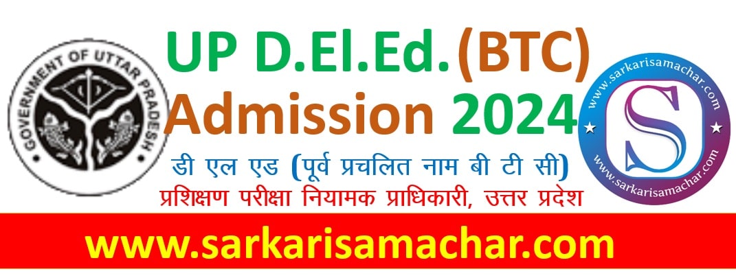 up d.el.ed. 2024 (www.sarkarisamachar.com)