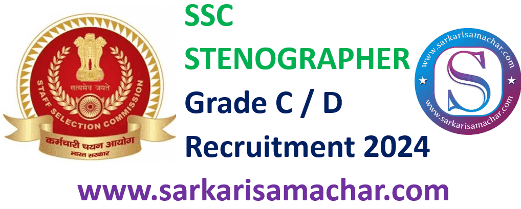 ssc (sarkarisamachar.com)