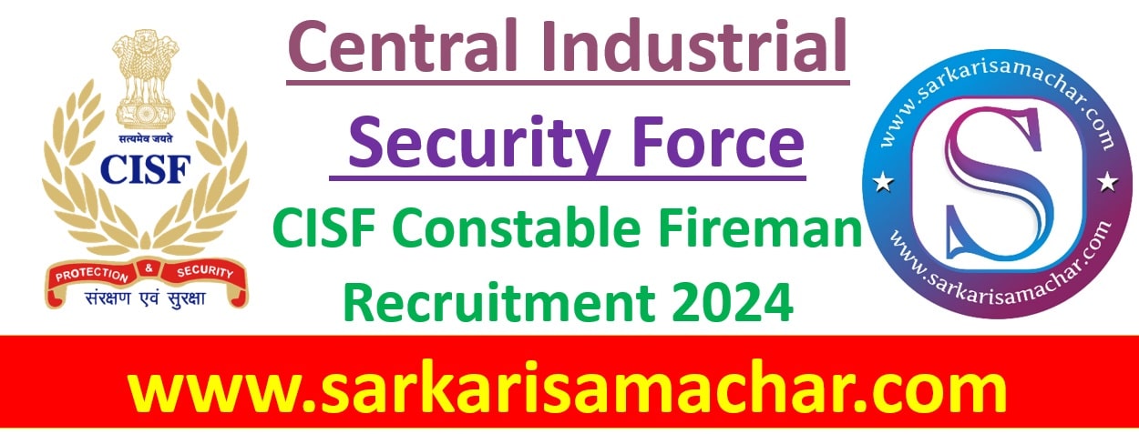 cisf-www.sarkarisamachar.com